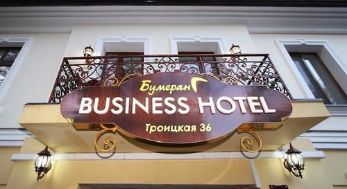 бумеранг бизнес 3* Одесса